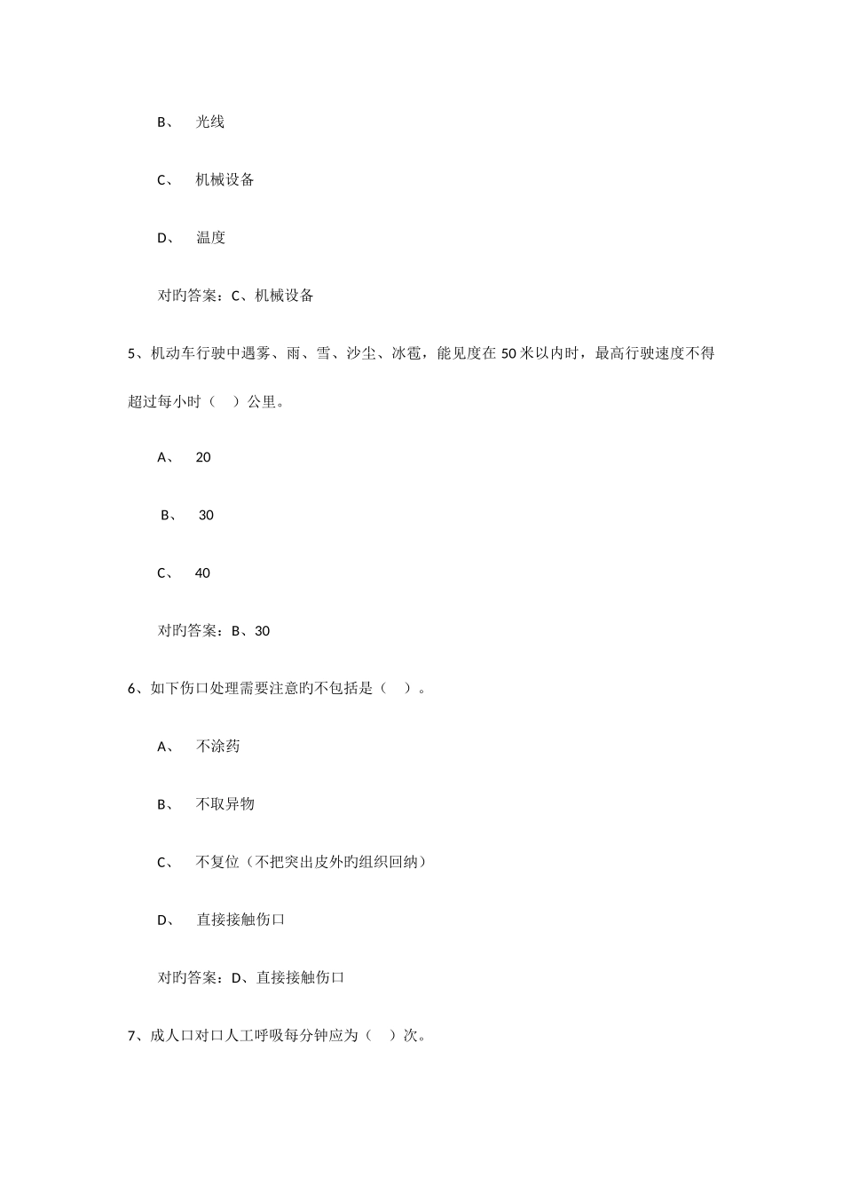 2025年应急和安全知识竞赛题库_第2页