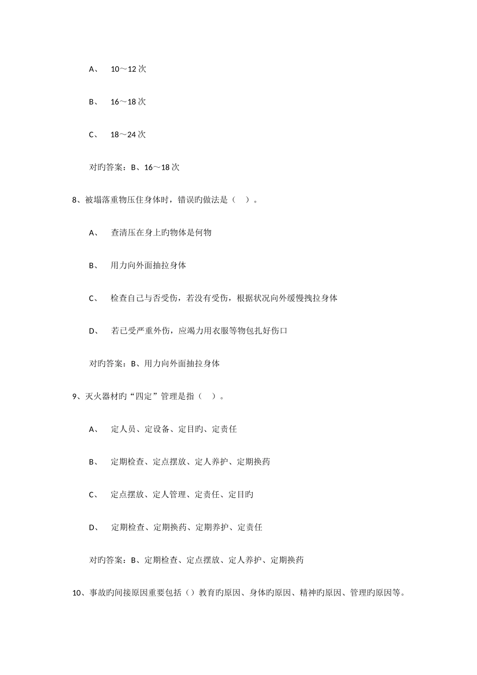 2025年应急和安全知识竞赛题库_第3页