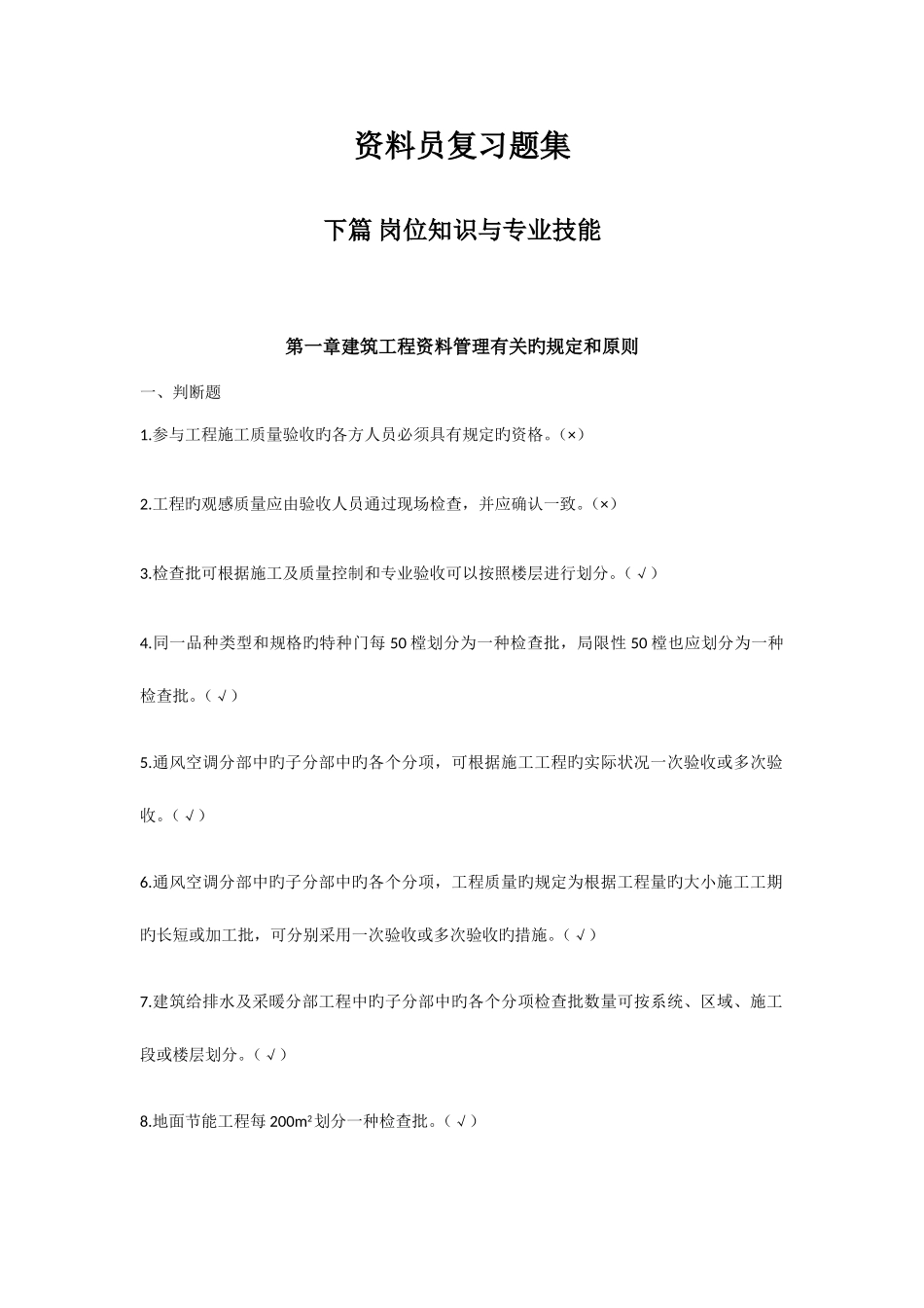 2025年资料员下篇岗位知识与专业技能_第1页