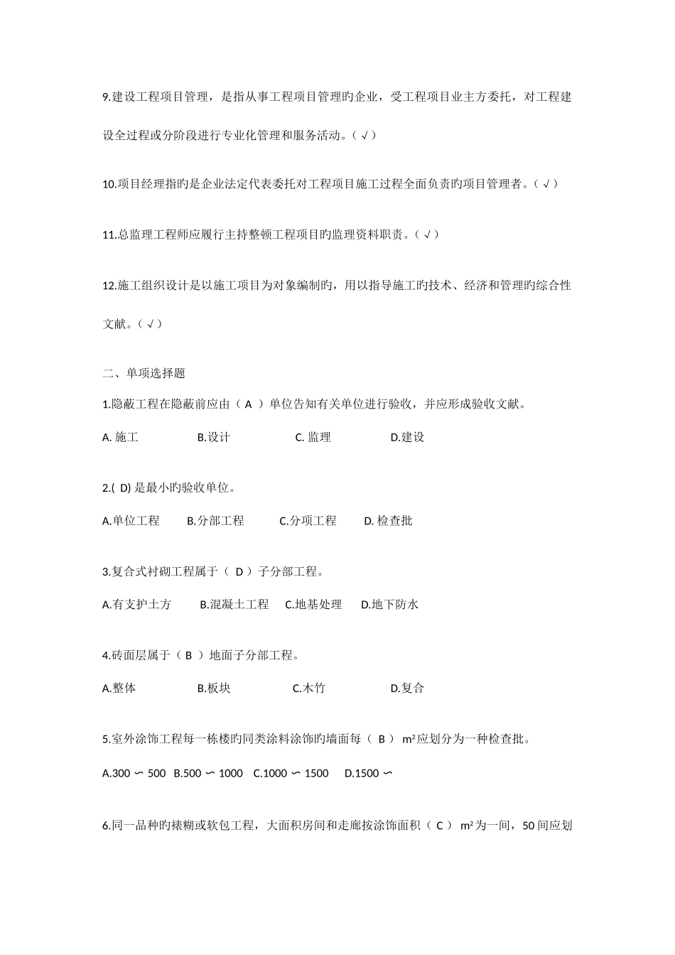 2025年资料员下篇岗位知识与专业技能_第2页