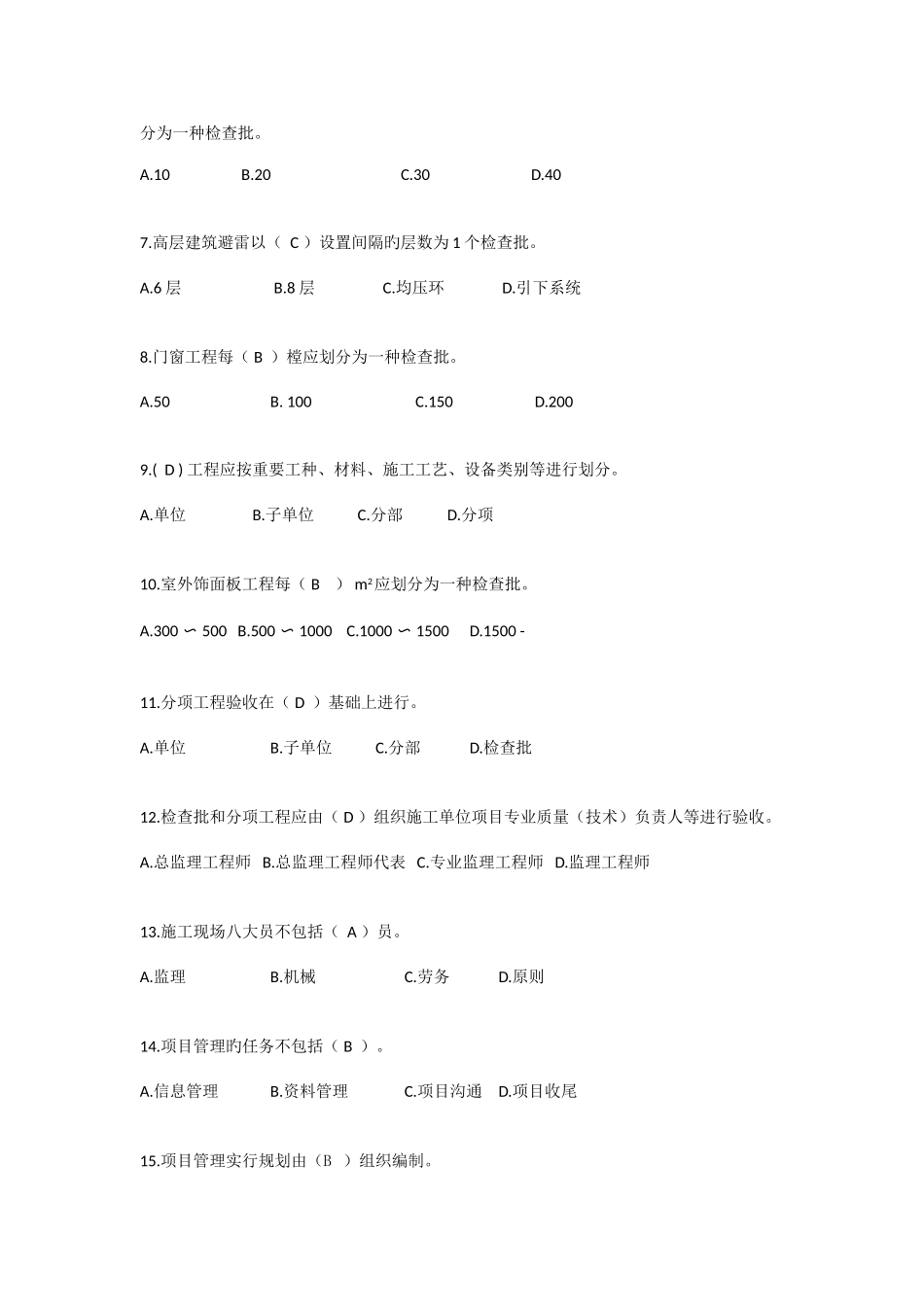 2025年资料员下篇岗位知识与专业技能_第3页