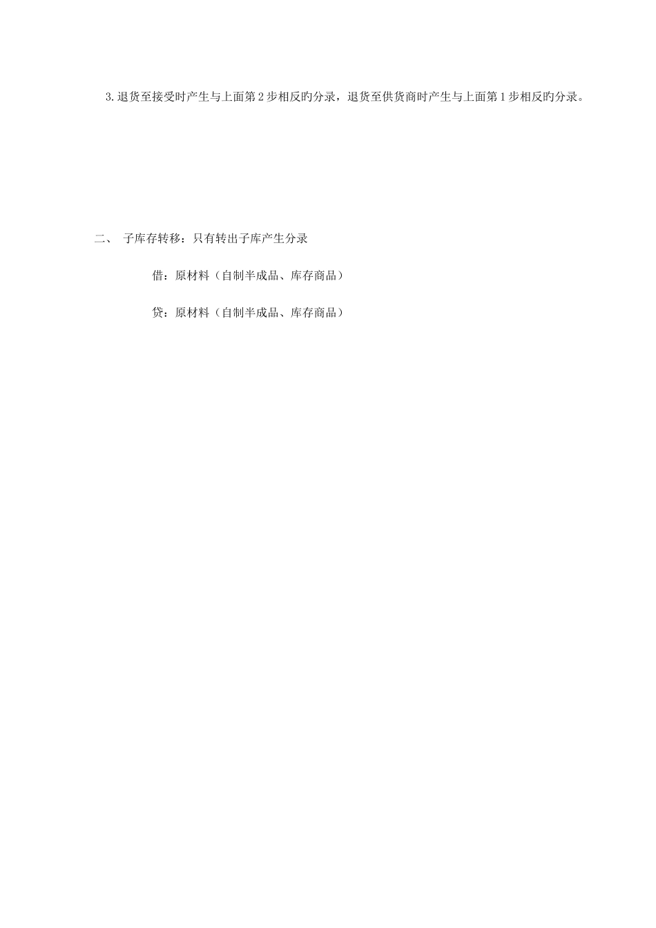 2025年成本核算会计信息归纳_第3页