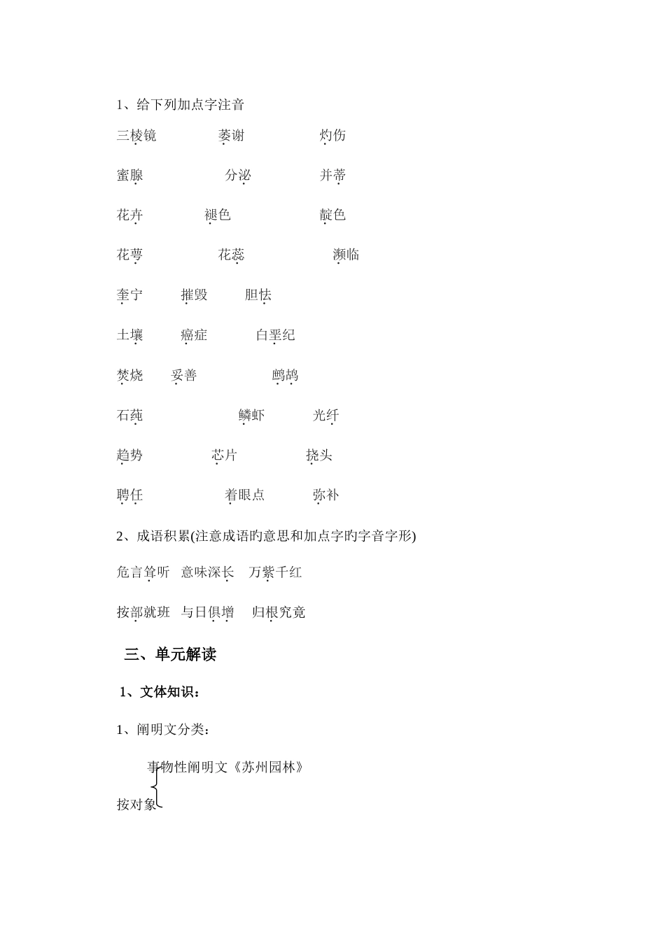 2025年语文版八年级上册第五单元知识归纳_第2页