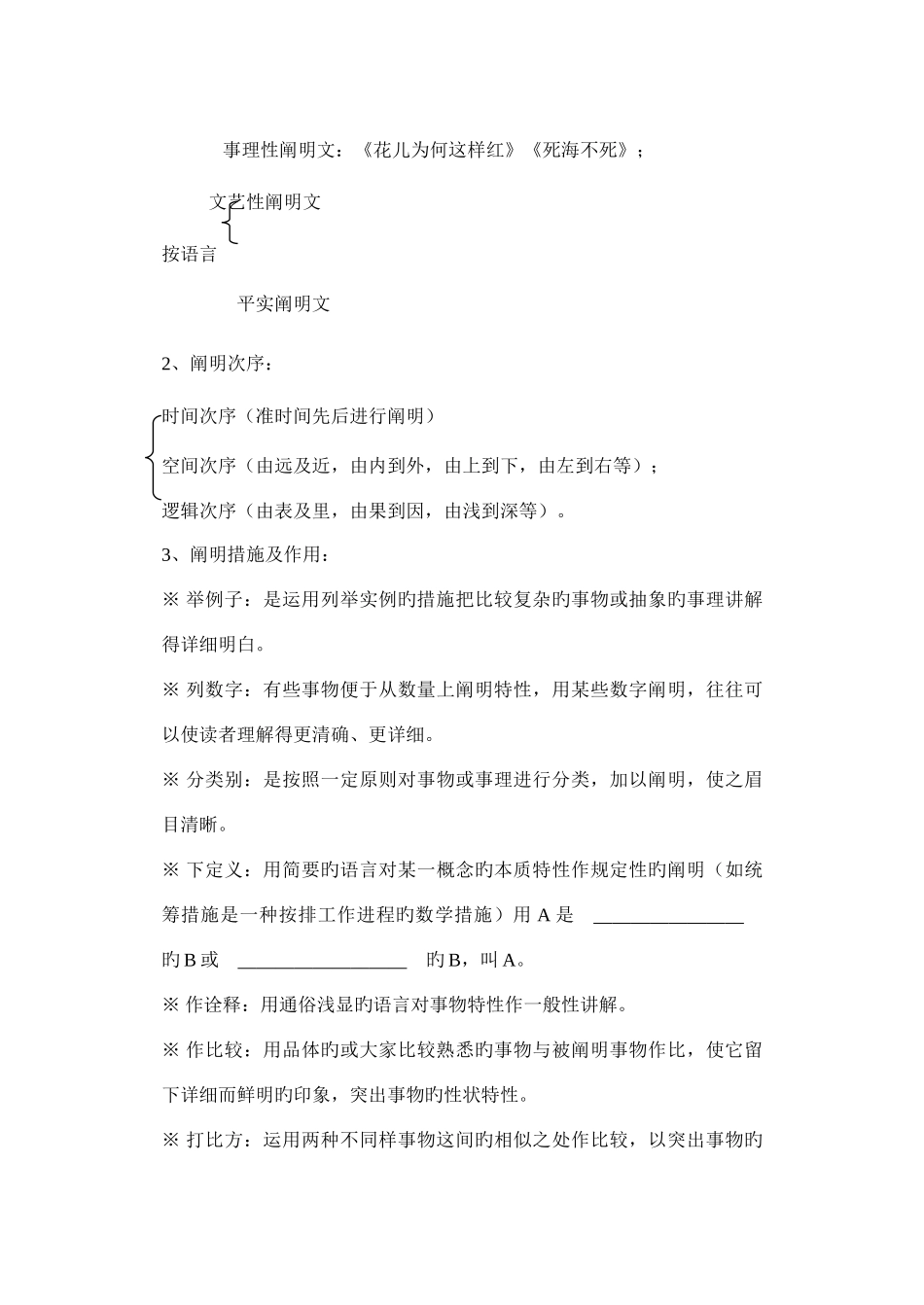 2025年语文版八年级上册第五单元知识归纳_第3页