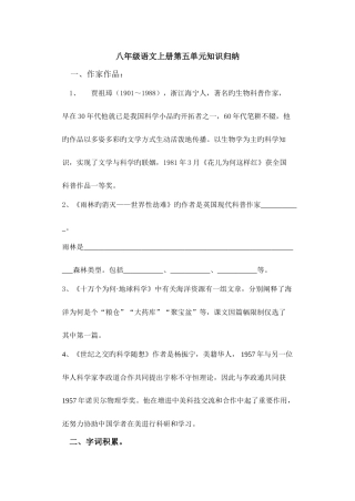 2025年语文版八年级上册第五单元知识归纳