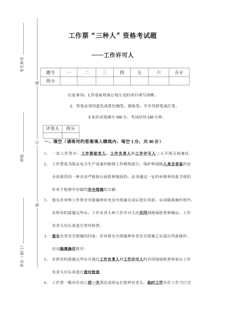 2025年工作票三种人资格考试题工作许可人答案