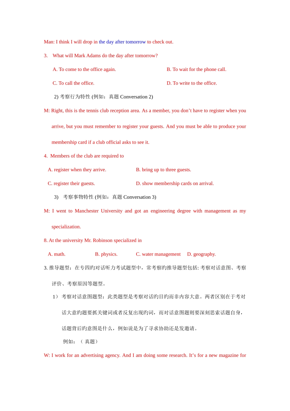 2025年英语专四对话与短文应试策略_第2页