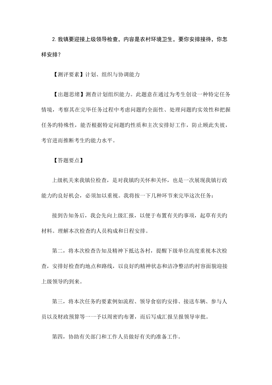 2025年广东省基层政法干警招录考试面试真题解析三_第3页