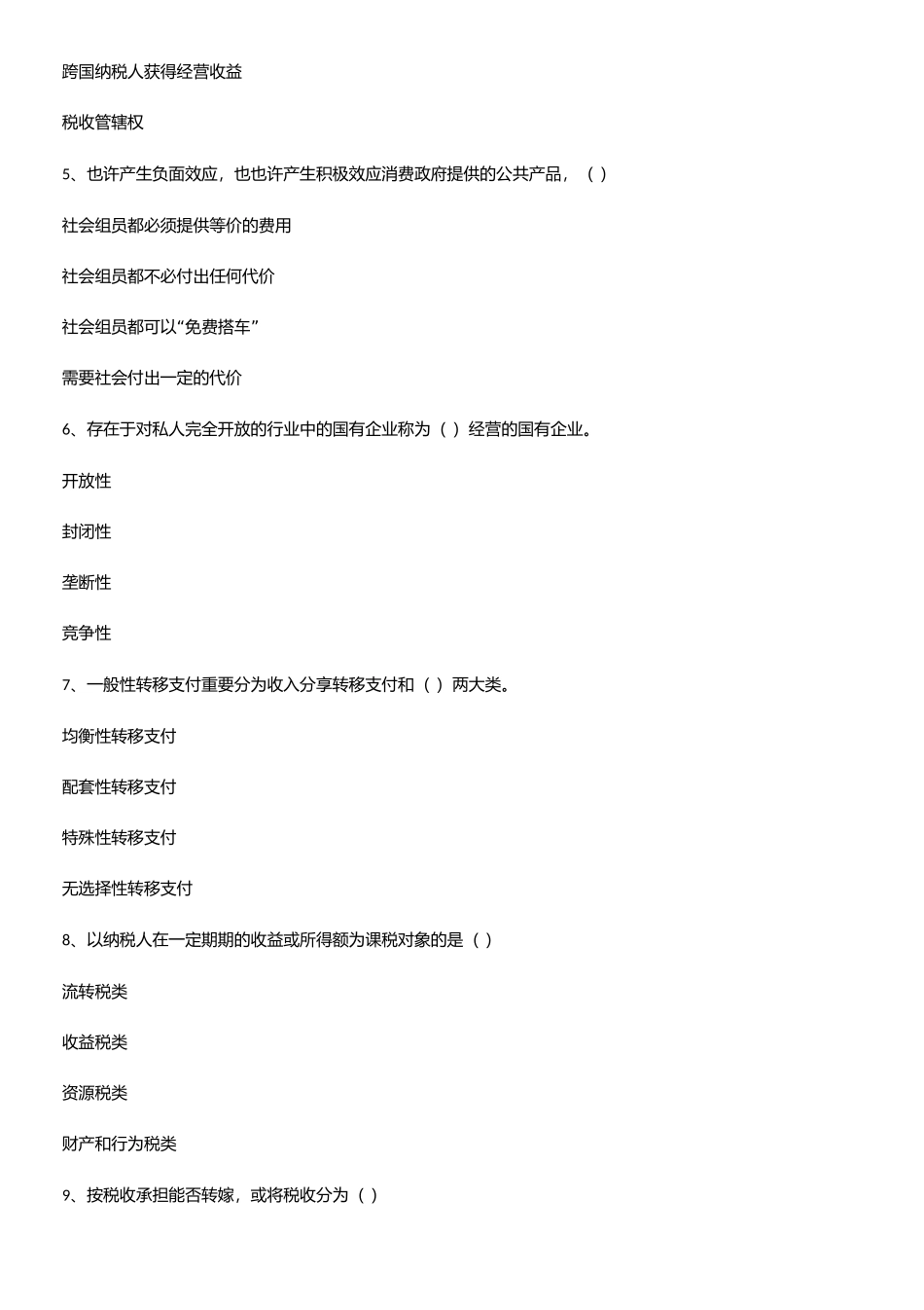 2025年财政学知识点汇总_第2页