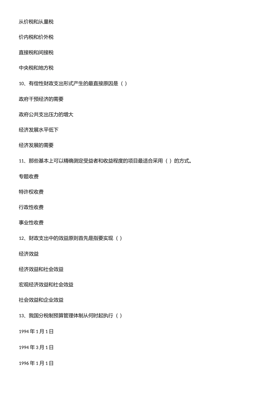 2025年财政学知识点汇总_第3页