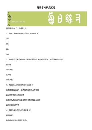 2025年财政学知识点汇总