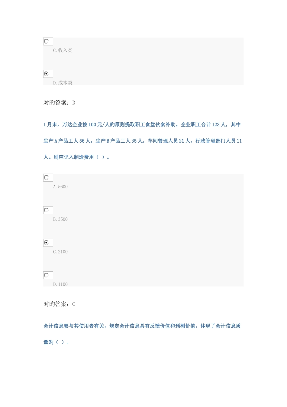 2025年山财网继续教育试题及答案_第2页