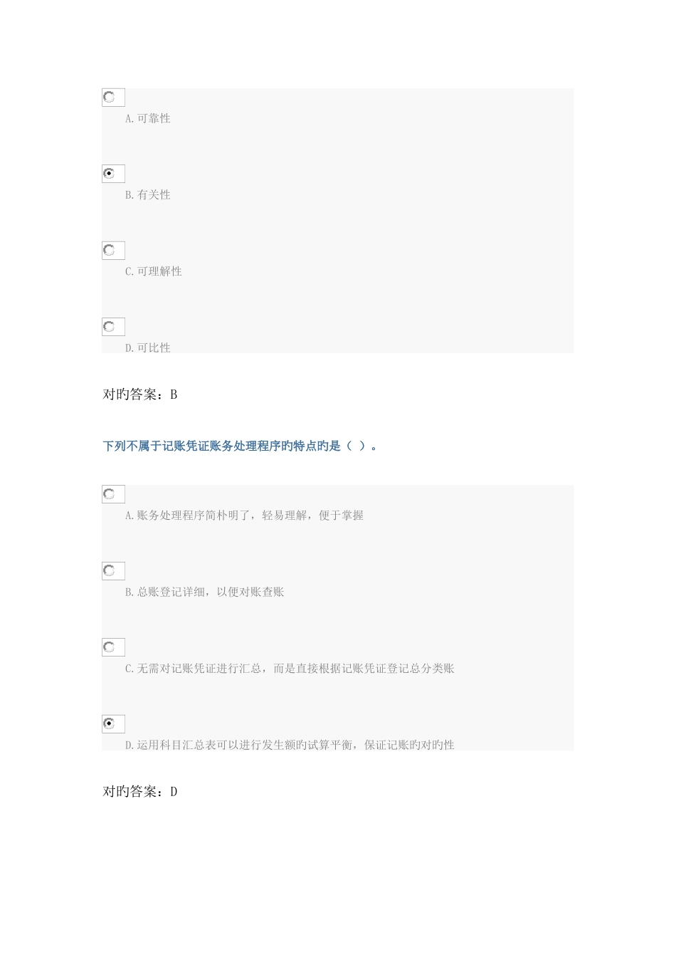 2025年山财网继续教育试题及答案_第3页