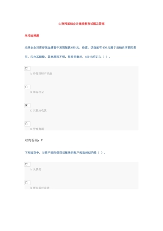 2025年山财网继续教育试题及答案