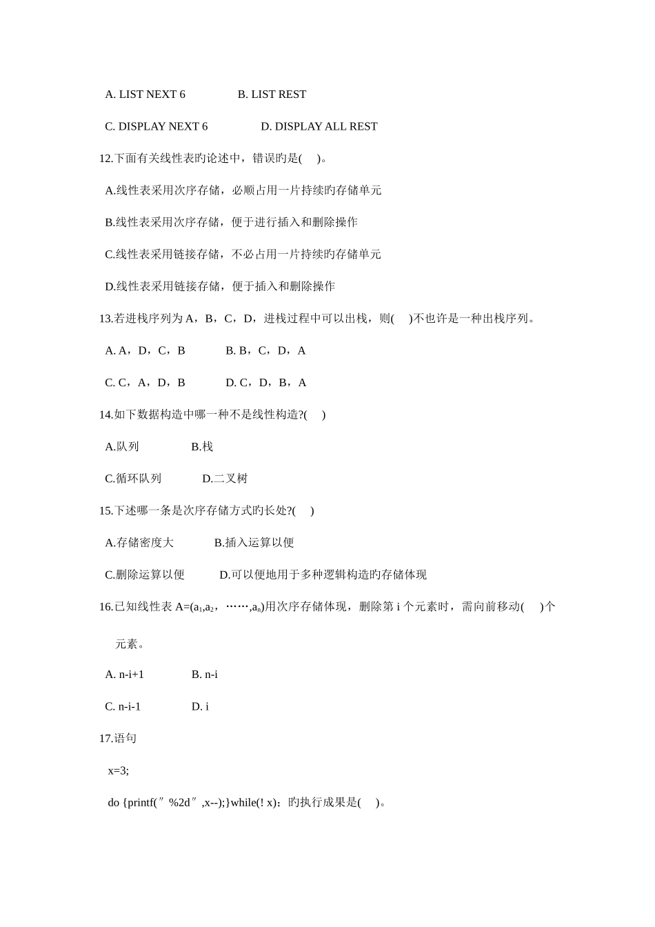 2025年自考计算机软件基础历年真题集_第3页