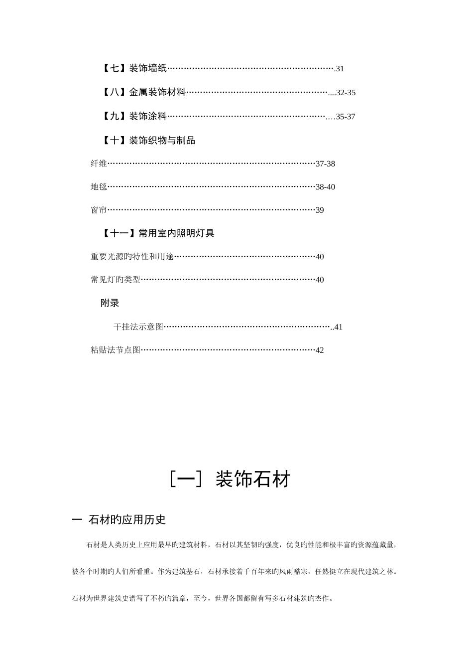 2025年常用装饰材料归纳_第2页