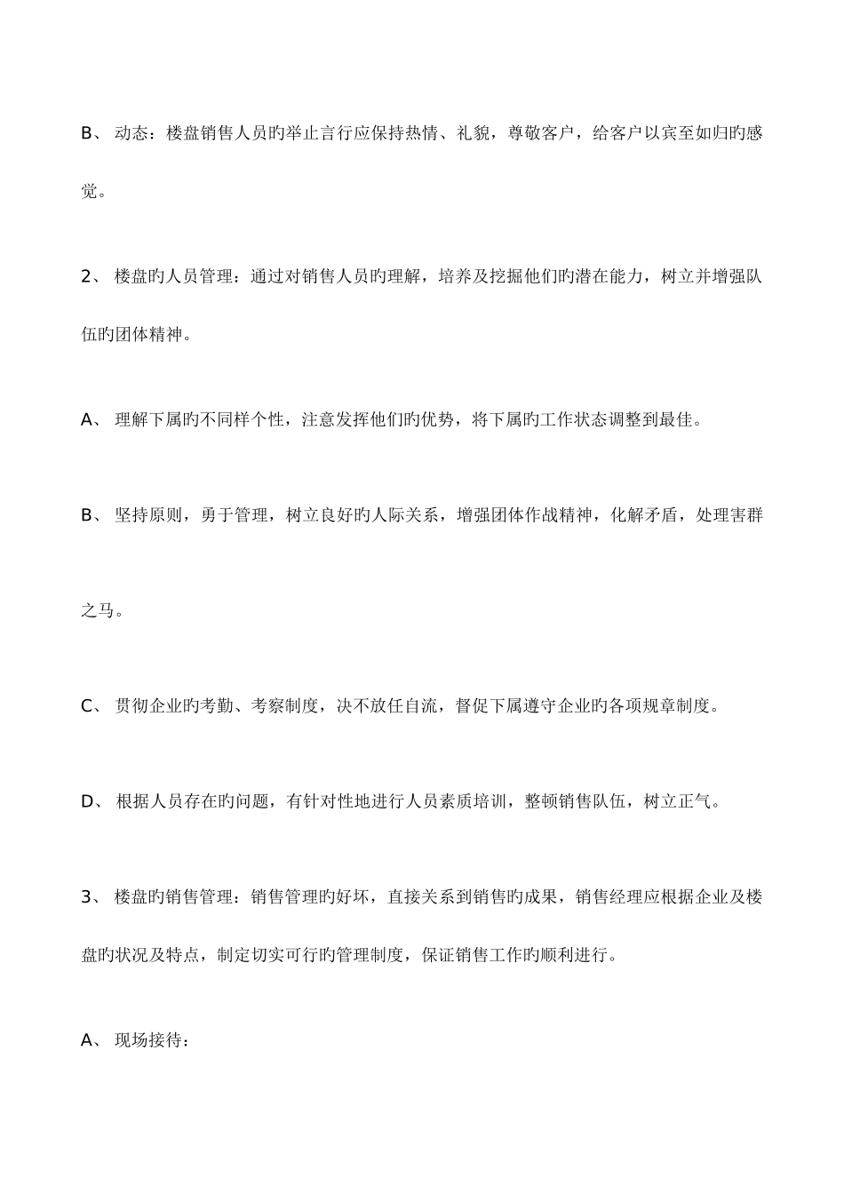 2025年房地产经理应聘面试问题总结_第2页