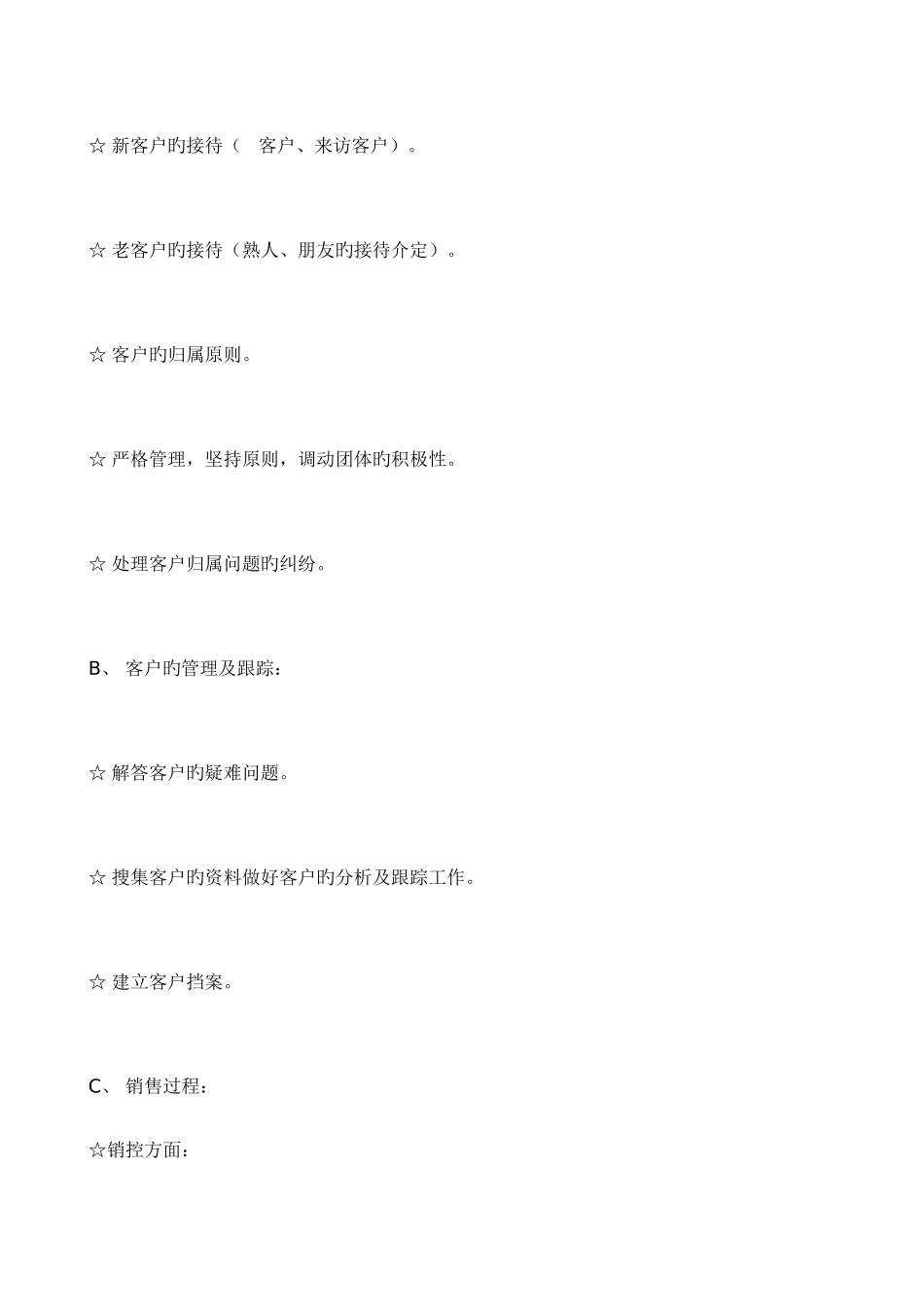 2025年房地产经理应聘面试问题总结_第3页