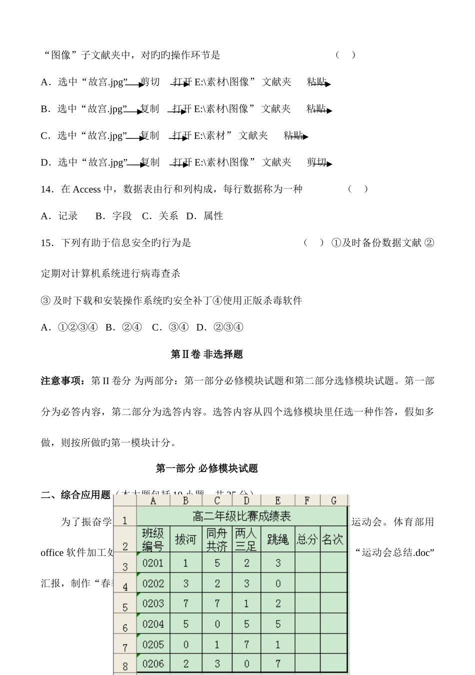 2025年辽宁省普通高中学生学业水平考试信息技术真题含答案_第3页