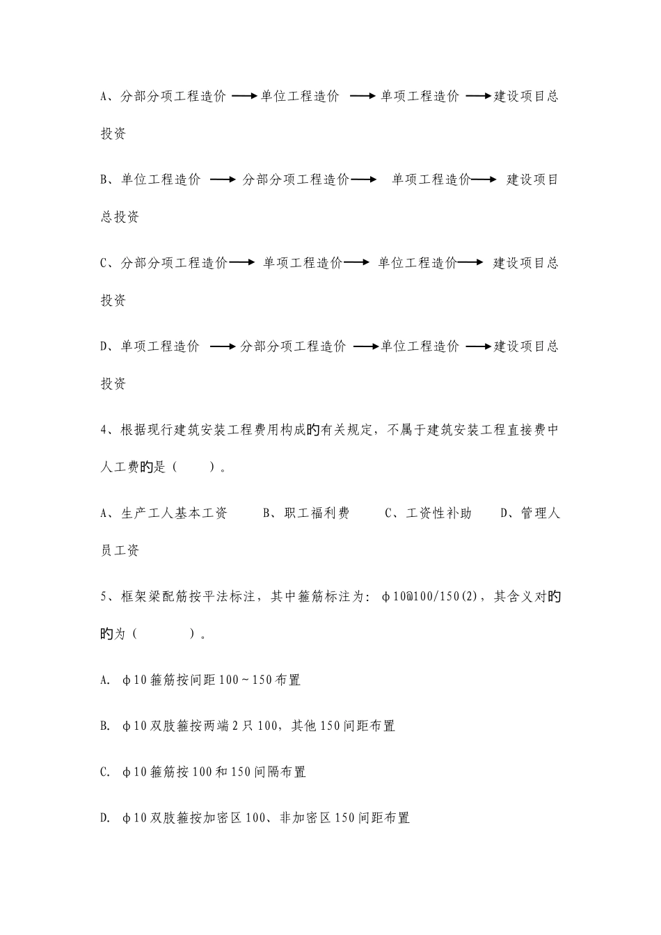 2025年工程造价管理专升本含答案答题卡_第2页