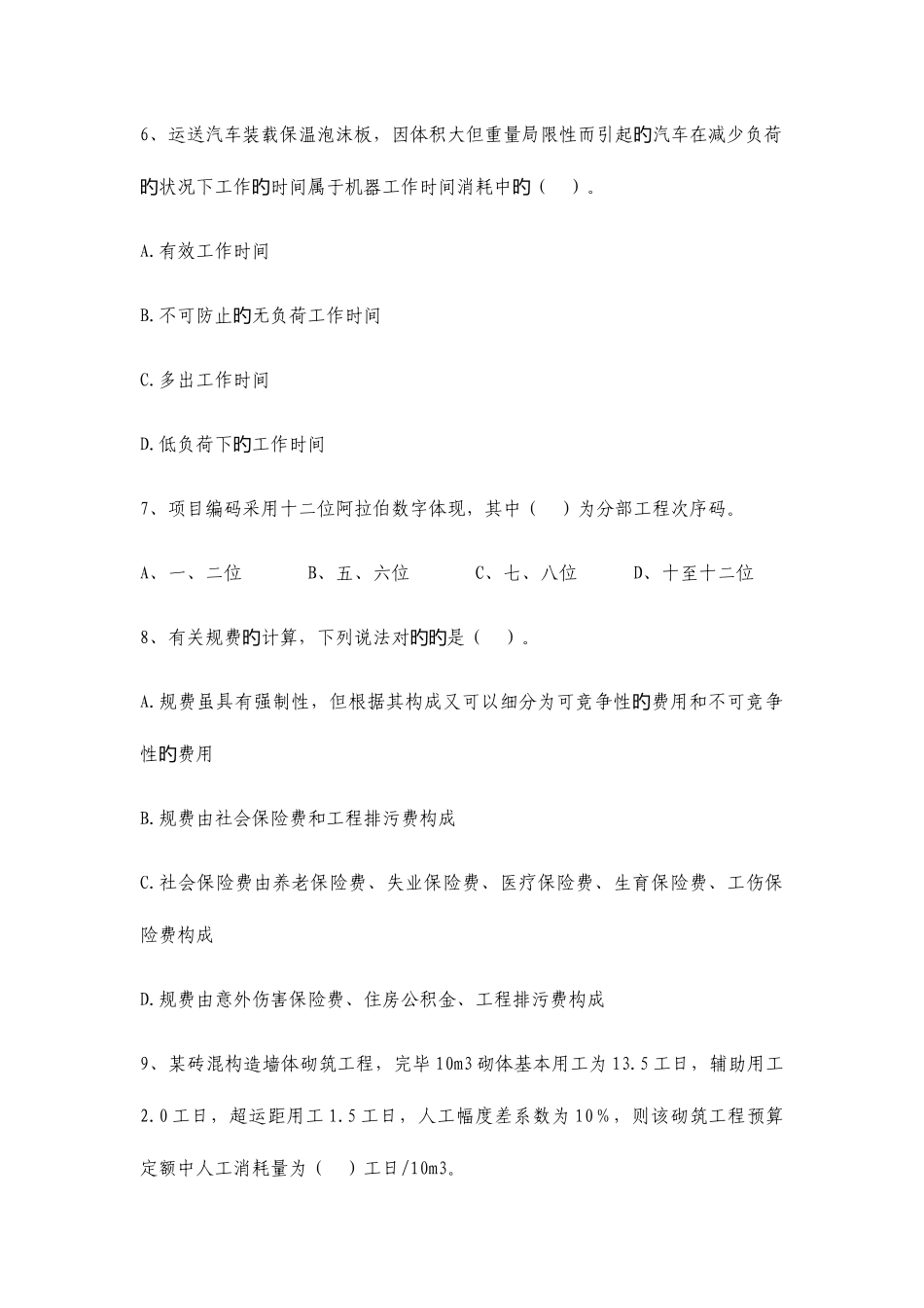 2025年工程造价管理专升本含答案答题卡_第3页