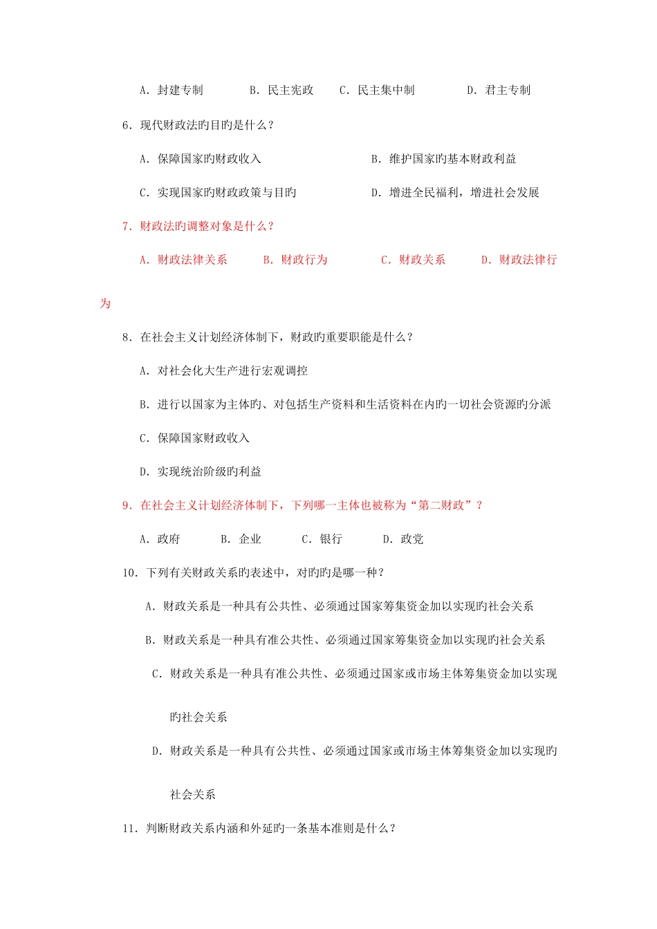 2025年财税法习题库_第3页