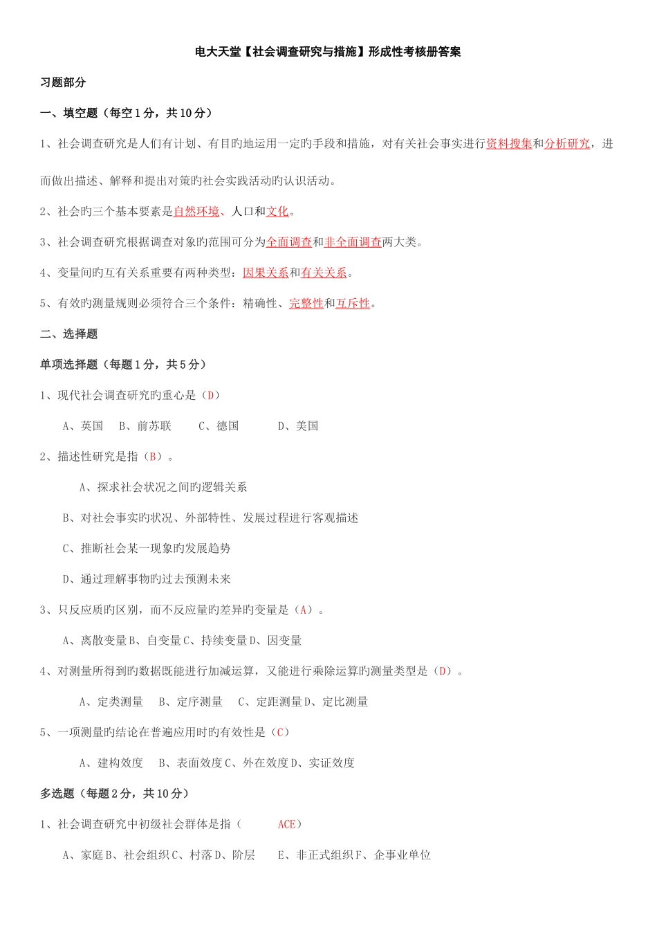 2025年行政管理专科形成性考核册答案附题目_第1页