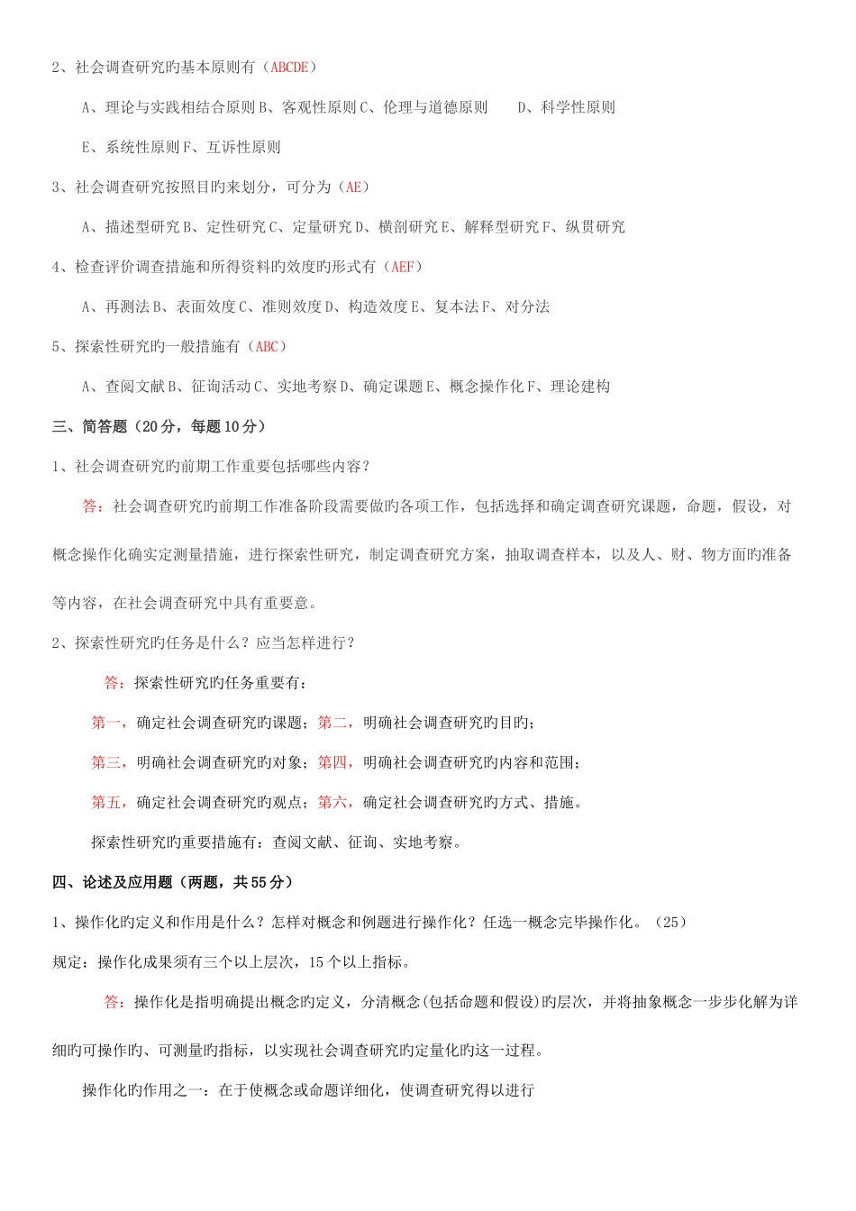 2025年行政管理专科形成性考核册答案附题目_第2页