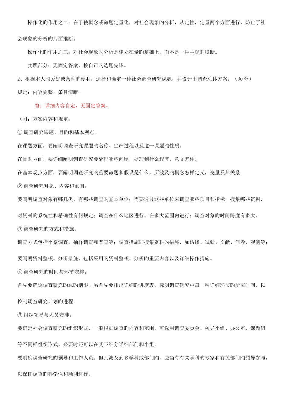 2025年行政管理专科形成性考核册答案附题目_第3页