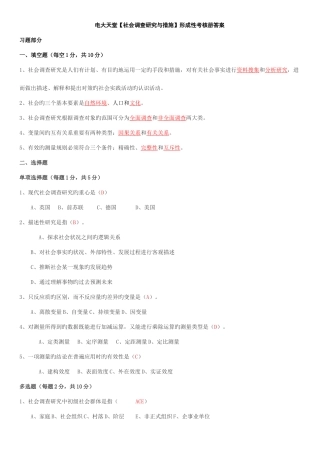 2025年行政管理专科形成性考核册答案附题目