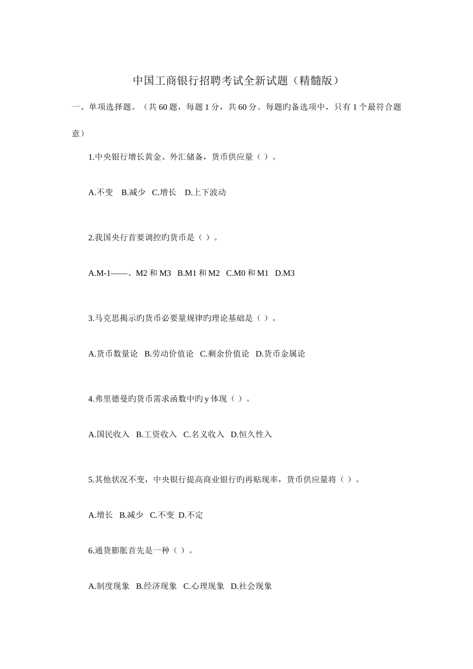 2025年工行招聘考试试题_第1页