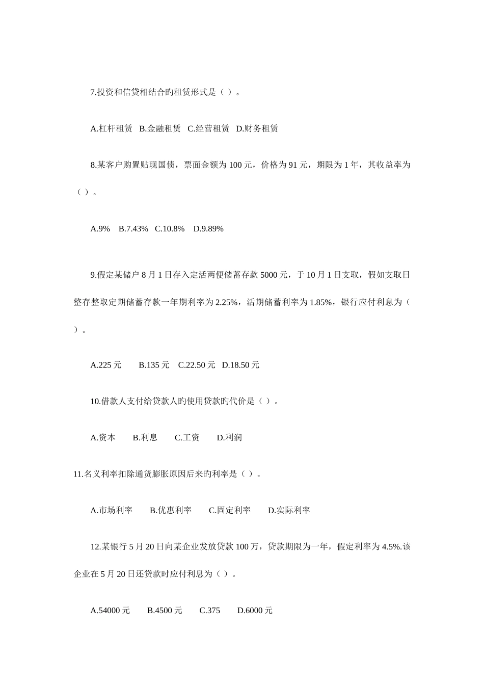 2025年工行招聘考试试题_第2页