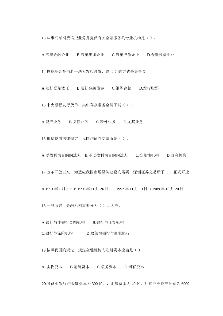 2025年工行招聘考试试题_第3页