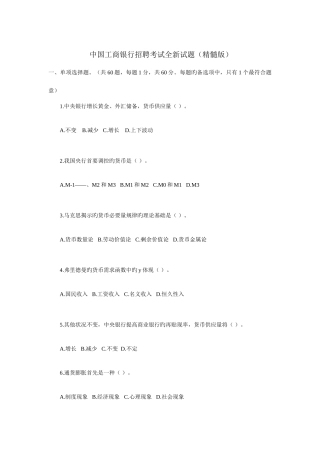 2025年工行招聘考试试题