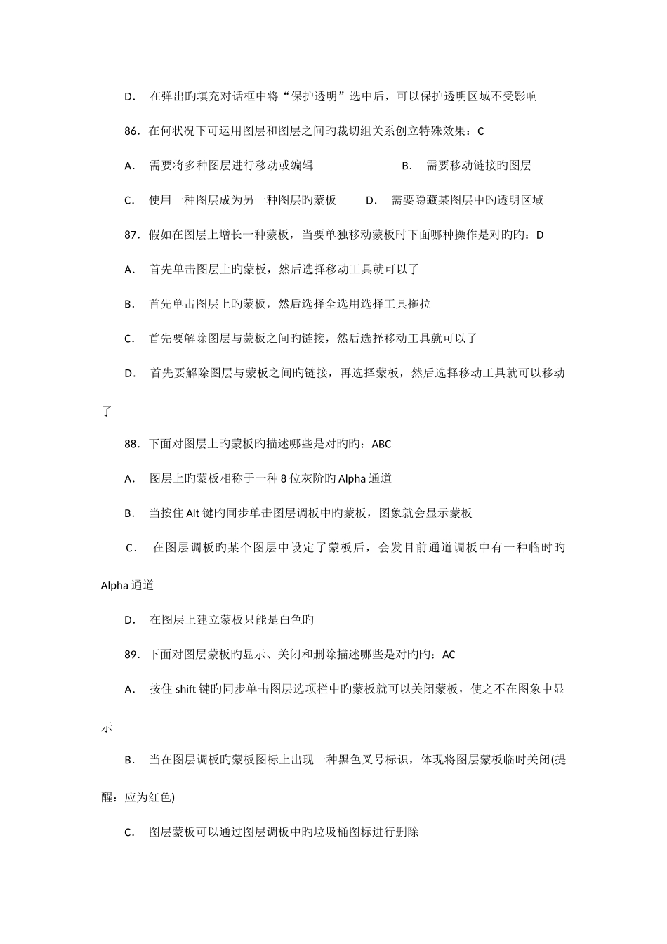 2025年计算机photoshop等级考试试题_第2页