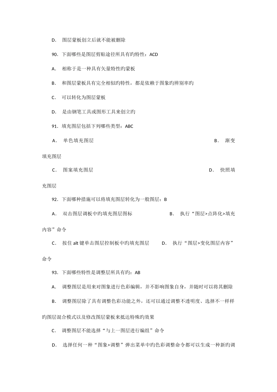 2025年计算机photoshop等级考试试题_第3页
