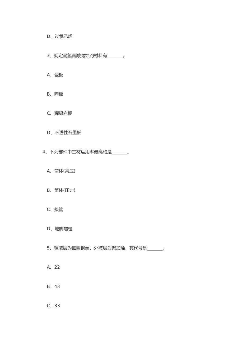 2025年建设工程造价员土建工程实务考试_第2页