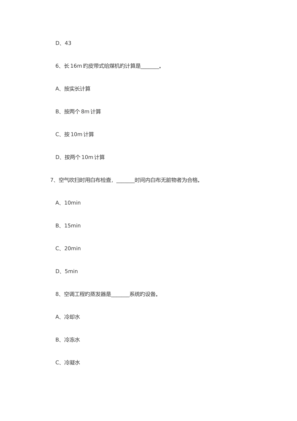 2025年建设工程造价员土建工程实务考试_第3页