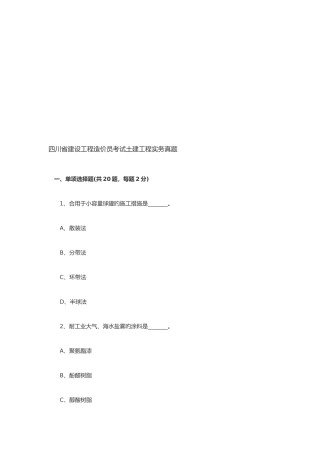 2025年建设工程造价员土建工程实务考试
