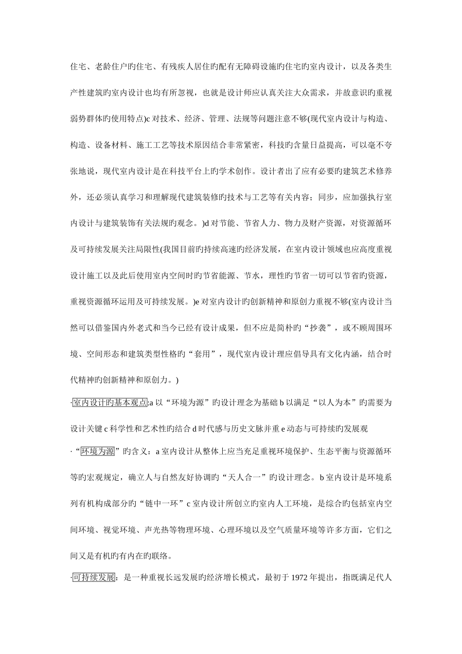 2025年室内设计原理复习笔记_第2页