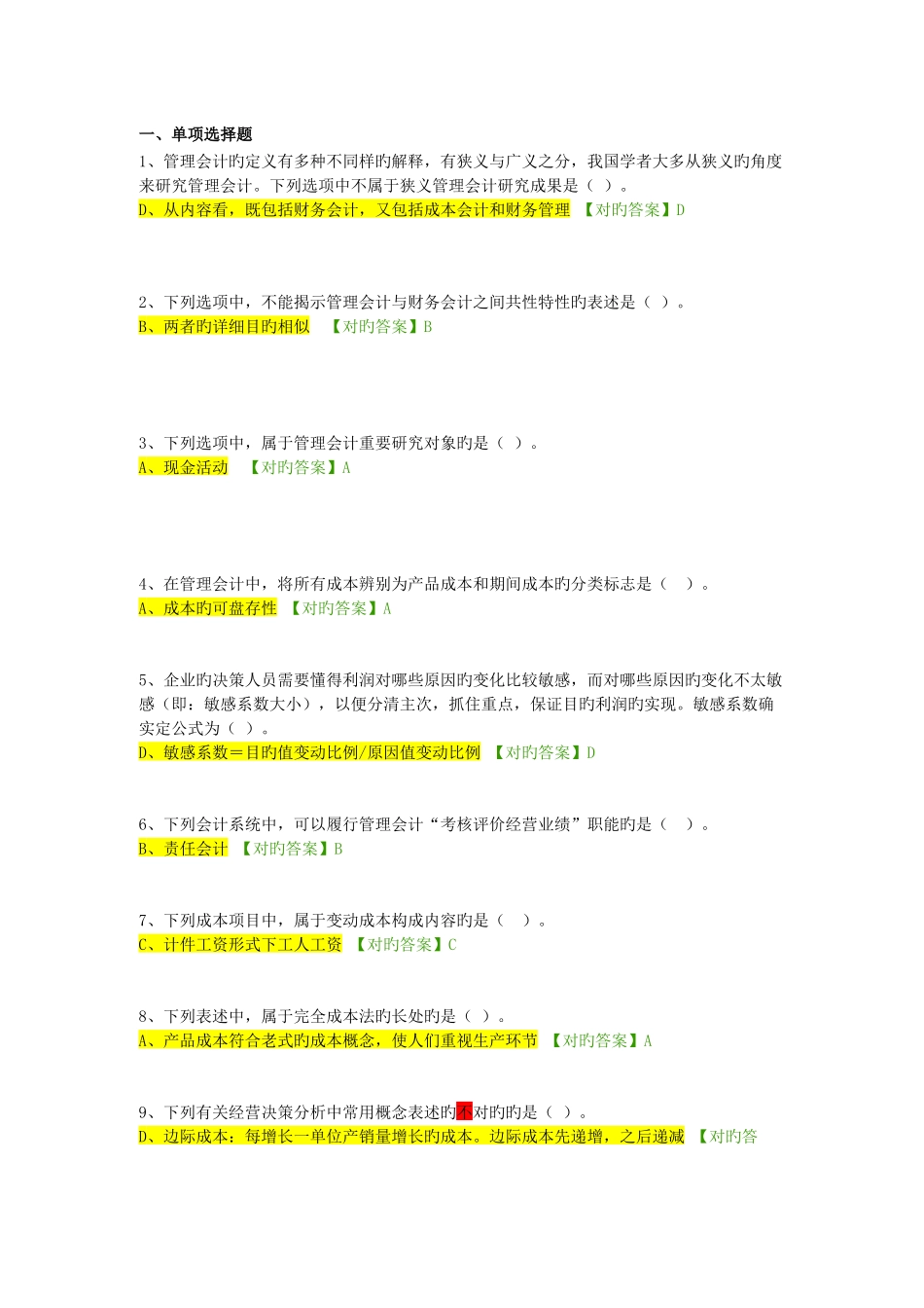 2025年辽宁会计继续教育考试习题及答案_第1页