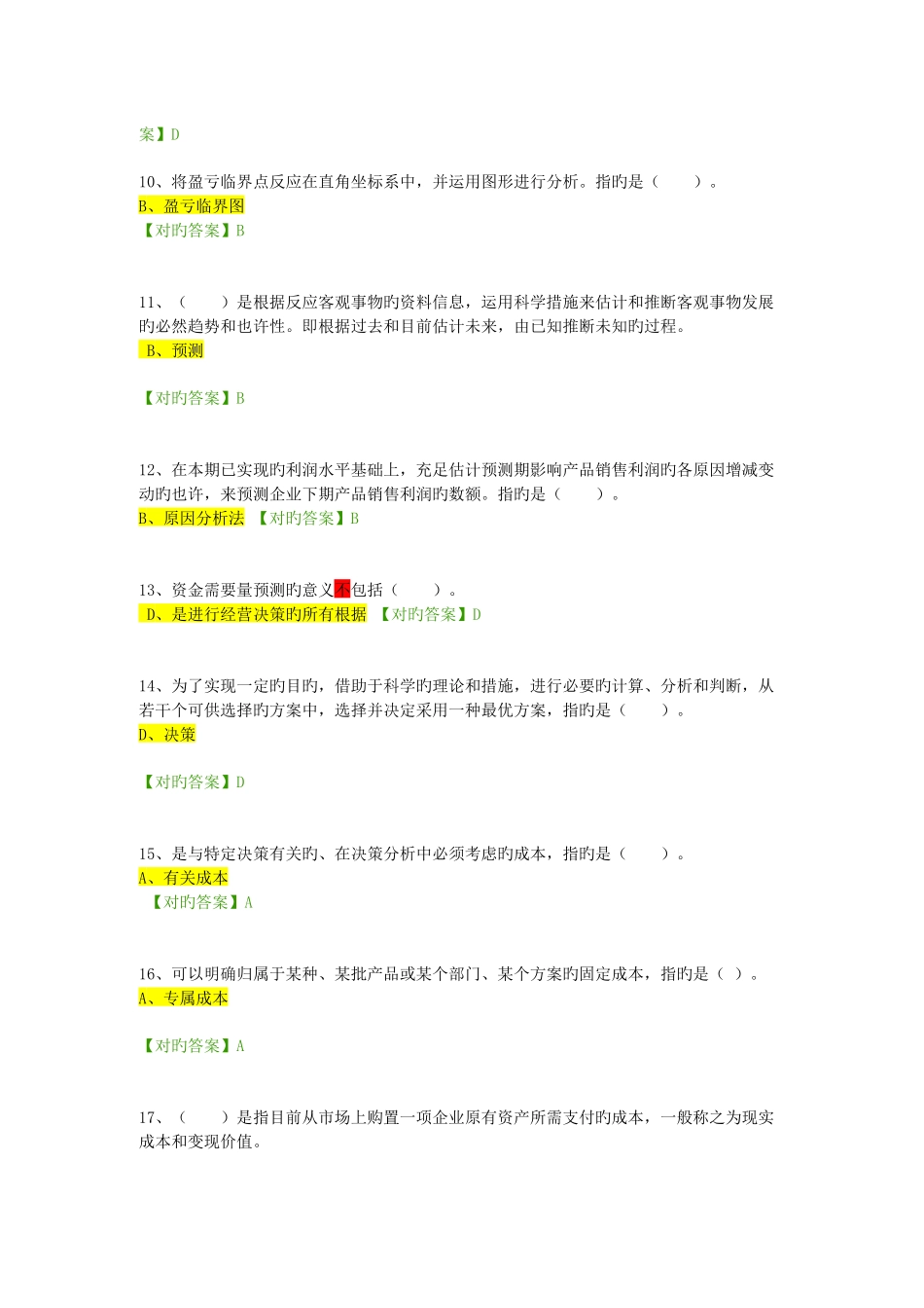 2025年辽宁会计继续教育考试习题及答案_第2页