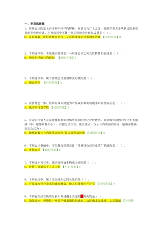 2025年辽宁会计继续教育考试习题及答案