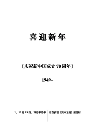 2025年庆祝新中国成立周年知识竞赛题库附答案