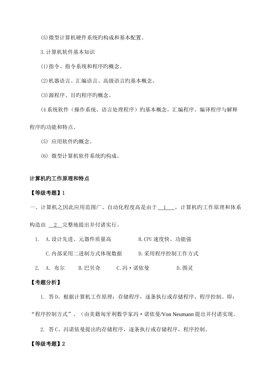 2025年计算机等级考试一级复习要点_第2页