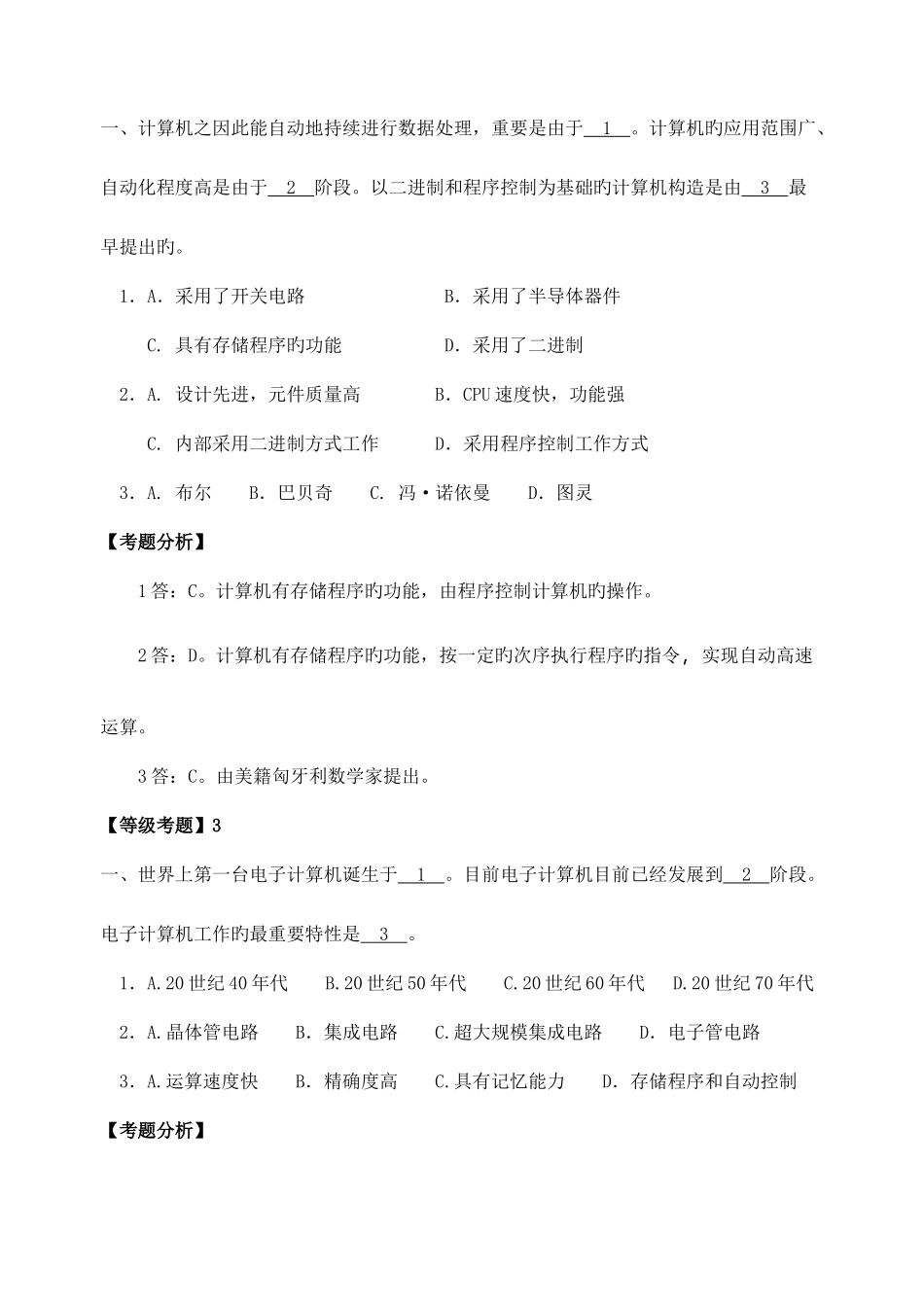 2025年计算机等级考试一级复习要点_第3页