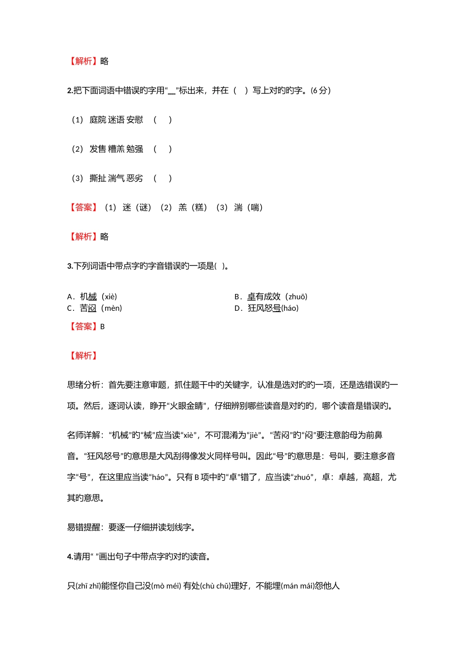 2025年小学语文湖南小升初摸底考试试卷含答案考点及解析_第2页