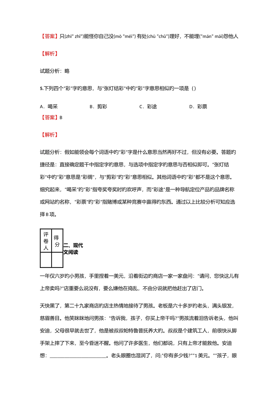 2025年小学语文湖南小升初摸底考试试卷含答案考点及解析_第3页