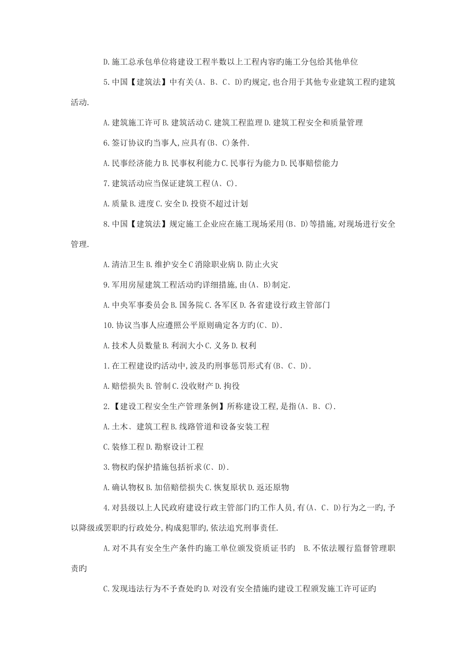 2025年资料员考试试题和答案_第2页