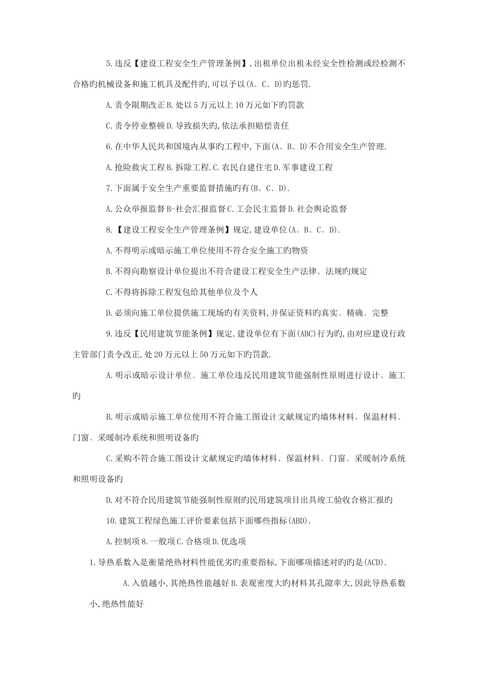 2025年资料员考试试题和答案_第3页